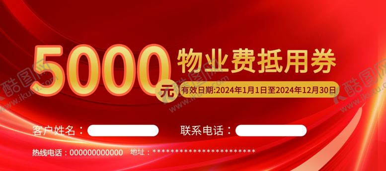 编号：61211301261814084626【酷图网】源文件下载-红色渐变大气物业费抵扣券代金券