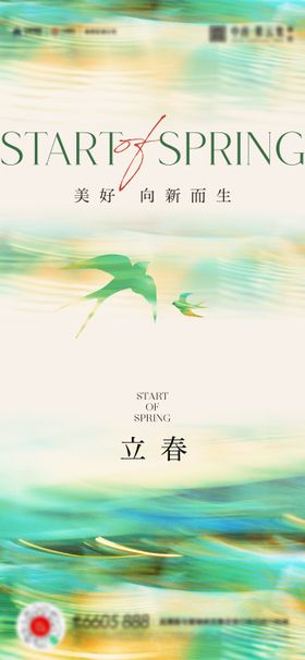 绿色油画春分立春节气