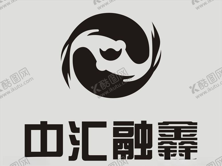 编号：92091406261925324616【酷图网】源文件下载-中汇融鑫