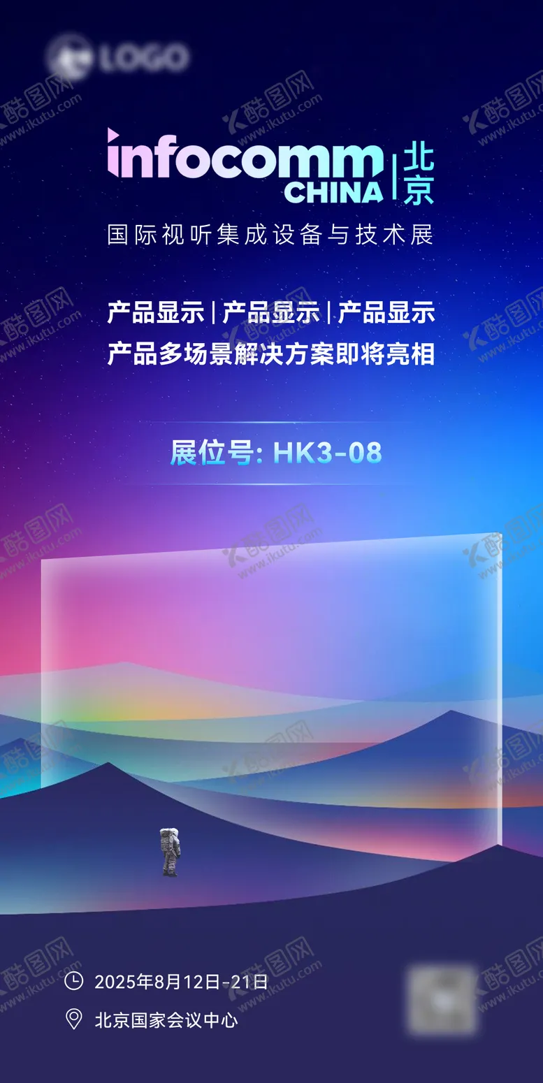 编号：86464902181601225984【酷图网】源文件下载-科技邀请函海报