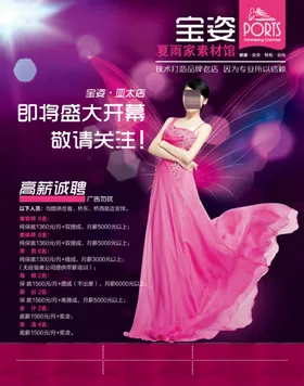 美容整形招聘海报