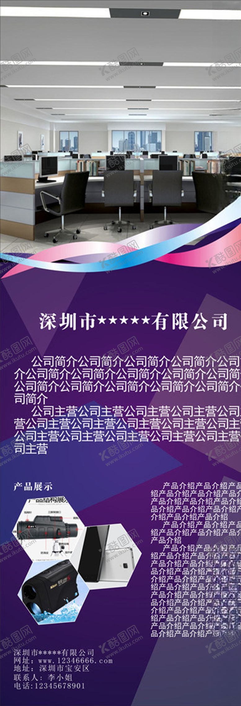 编号：42816404301036437334【酷图网】源文件下载-展架海报易拉宝