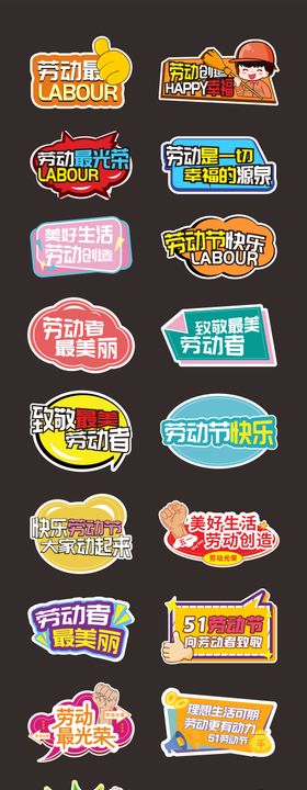 五一劳动节手举牌打卡牌