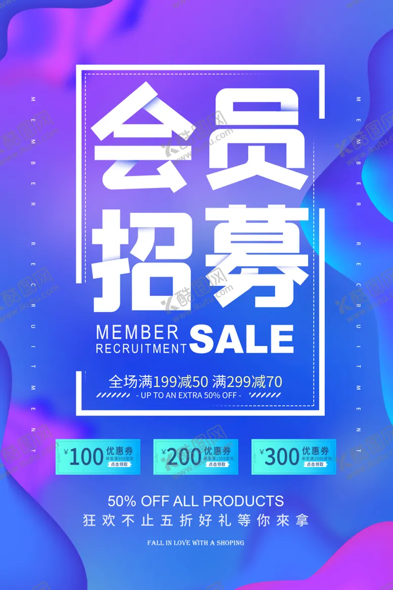 编号：03582109201611446258【酷图网】源文件下载-会员招募
