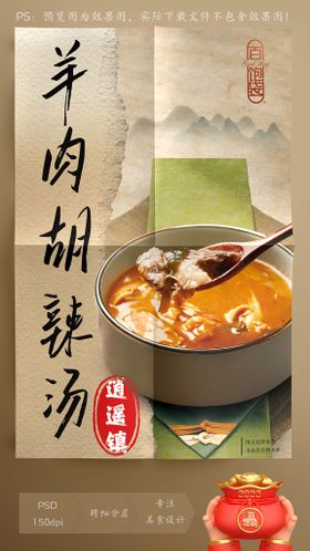 胡辣汤 豆腐脑 麻胡