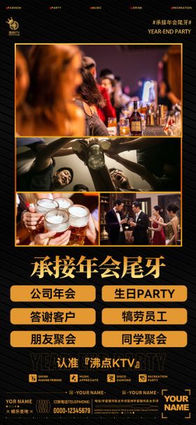 酒吧年会尾牙海报