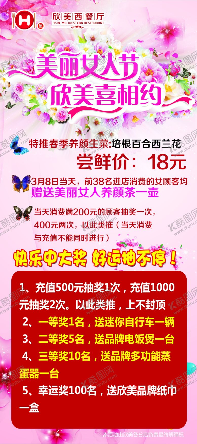 编号：12917310091416214941【酷图网】源文件下载-美丽女人节