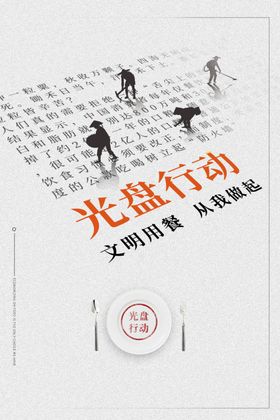 光盘行动