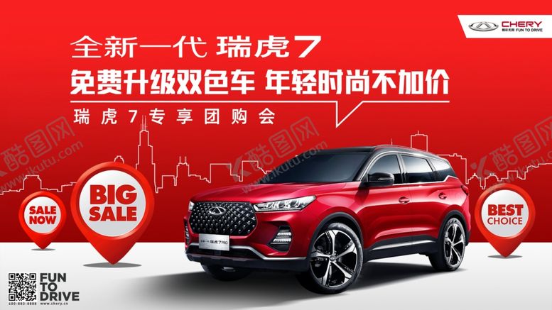 编号：14886010292302339819【酷图网】源文件下载-汽车团购会