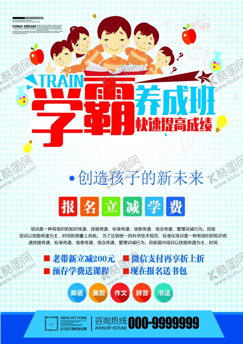 编号：84559110132206379012【酷图网】源文件下载-开学促销