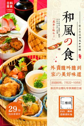 日式美食