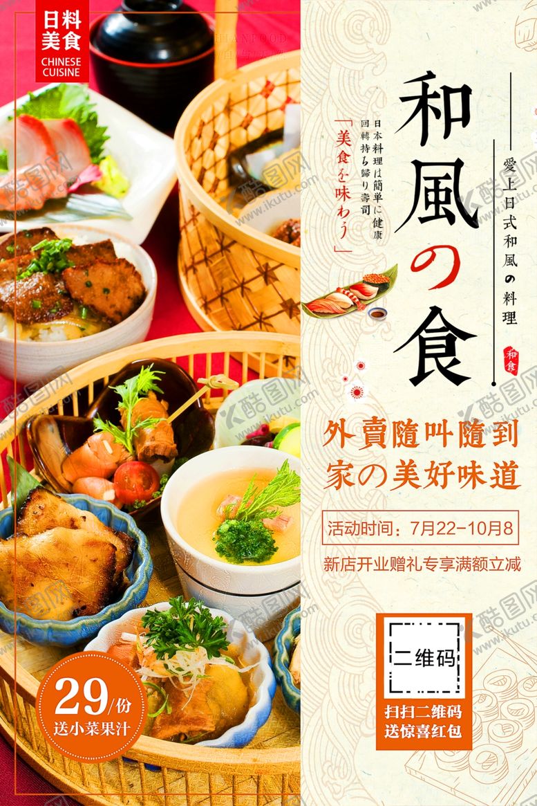 编号：54013810231211284480【酷图网】源文件下载-日式美食
