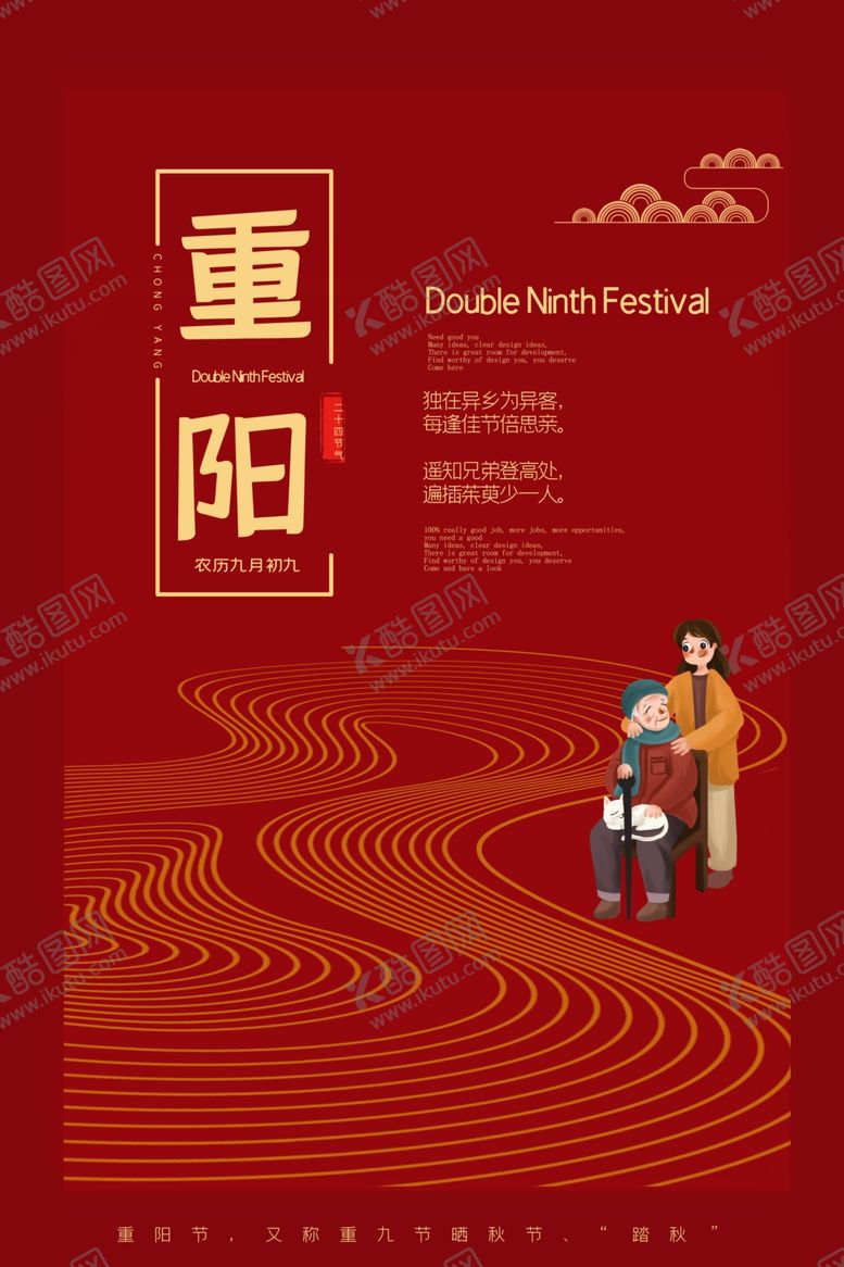 编号：12704307021859273417【酷图网】源文件下载-重阳节海报
