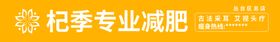 编号：78329510081920290345【酷图网】源文件下载-杞季减肥灯箱