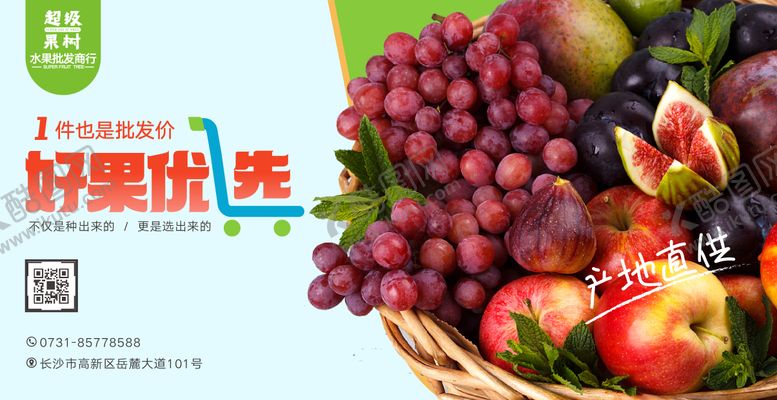 编号：44342603131758117483【酷图网】源文件下载-水果超市展板