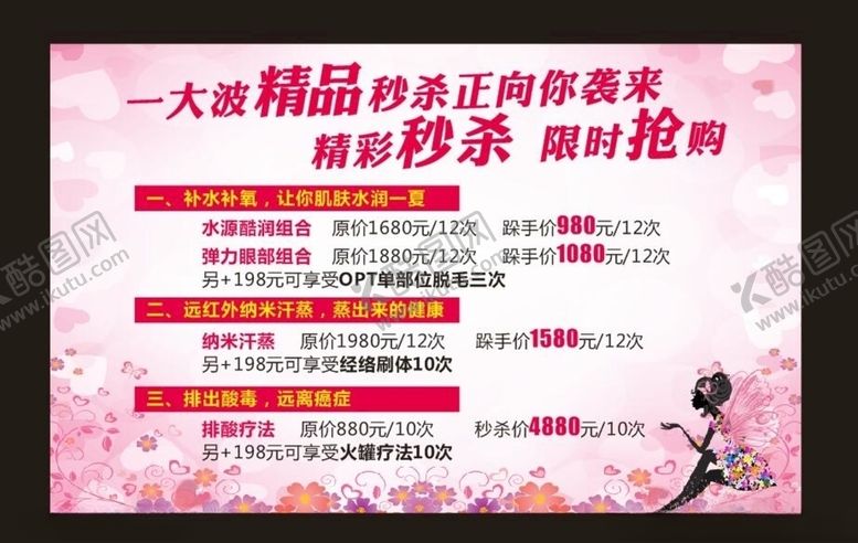 编号：15335407041225258510【酷图网】源文件下载-美容海报