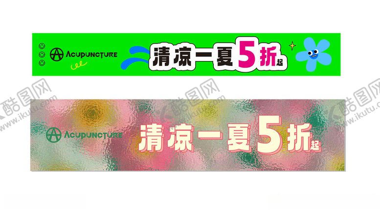 编号：63735002151642451127【酷图网】源文件下载-小清新活动促销