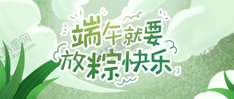 编号：13243407121448499146【酷图网】源文件下载-端午节海报