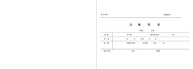 记帐凭单