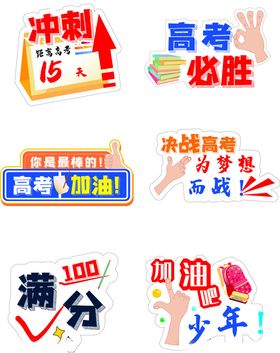 高考手举牌