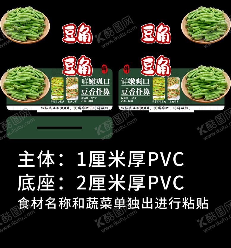编号：81974309171307045069【酷图网】源文件下载-胖东来超市吊旗展板商品介绍豆角