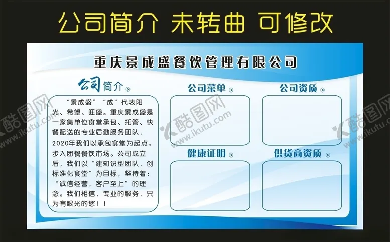编号：25804003161419456338【酷图网】源文件下载-小渔塘餐饮公司简介