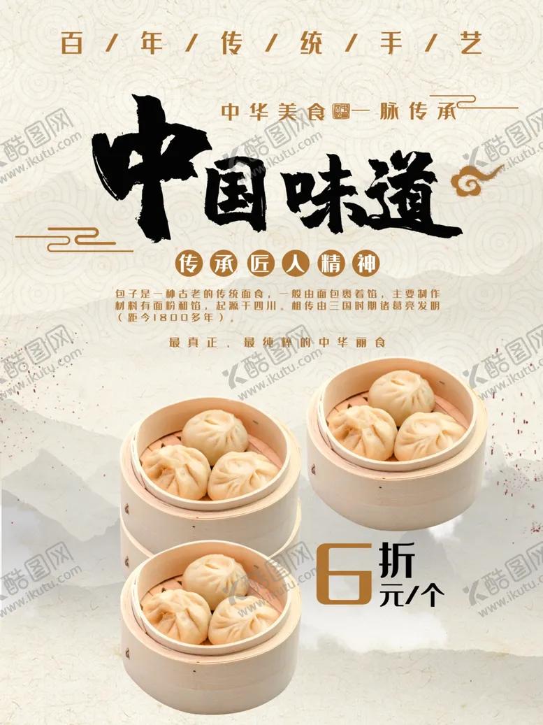 编号：99302902071311484468【酷图网】源文件下载-包子