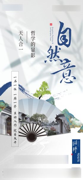 中式合院热销海报