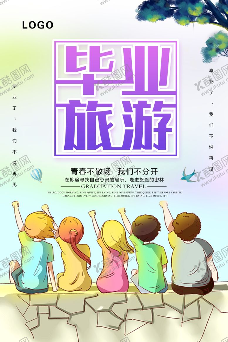 编号：35269404141234077568【酷图网】源文件下载-毕业旅游