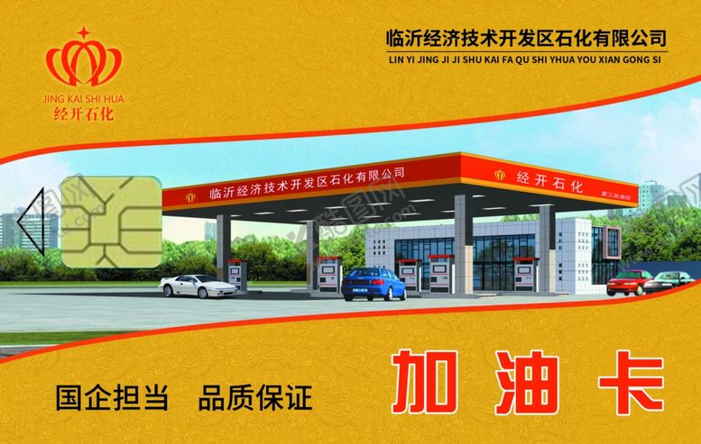 编号：51457610082029099513【酷图网】源文件下载-加油卡