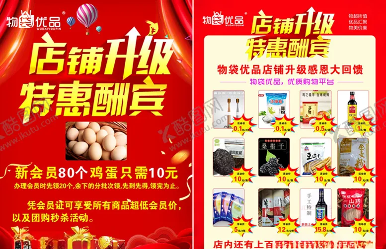 编号：78213606231404539352【酷图网】源文件下载-店铺升级特惠酬宾