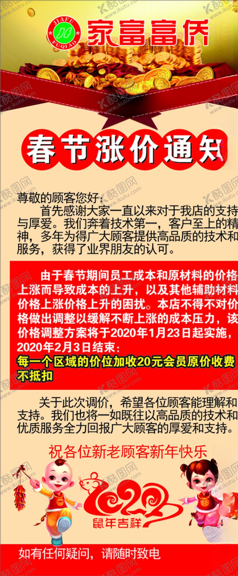 编号：11343609170954139017【酷图网】源文件下载-足疗涨价