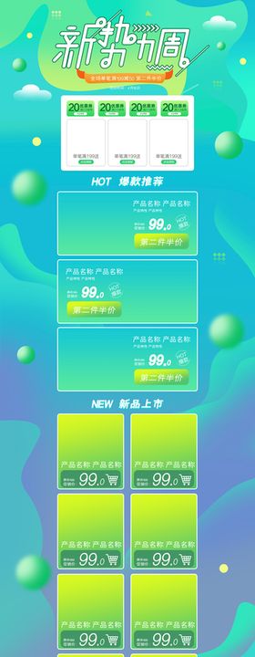 绿色渐变风格新势力周春上新促销