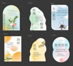 异形画架春夏秋冬背景