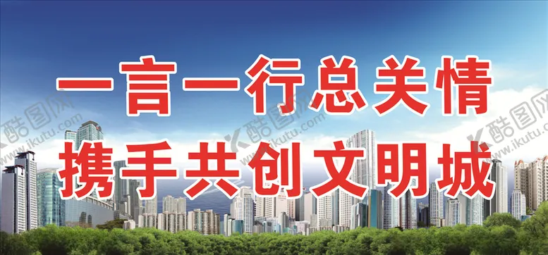 编号：50995606182058139853【酷图网】源文件下载-文明城市