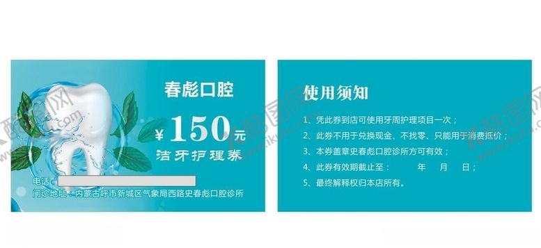 编号：41696809171609359253【酷图网】源文件下载-口腔名片绿色