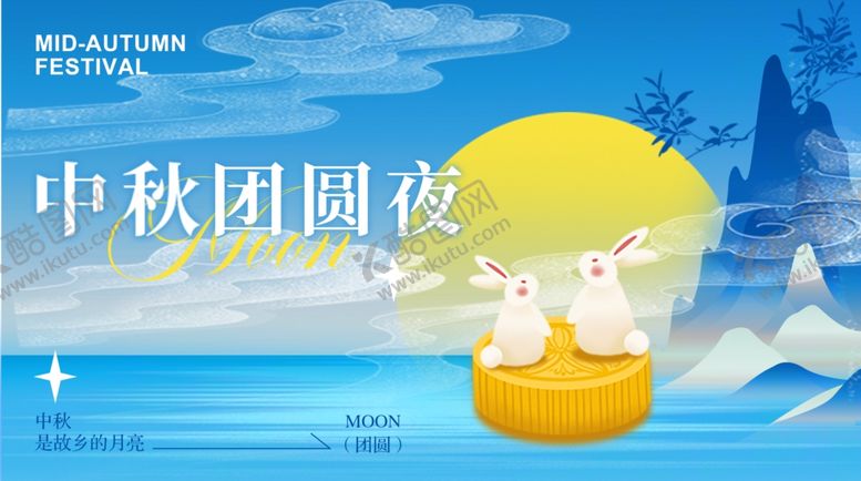 编号：18592611020348092810【酷图网】源文件下载-迎中秋庆国庆