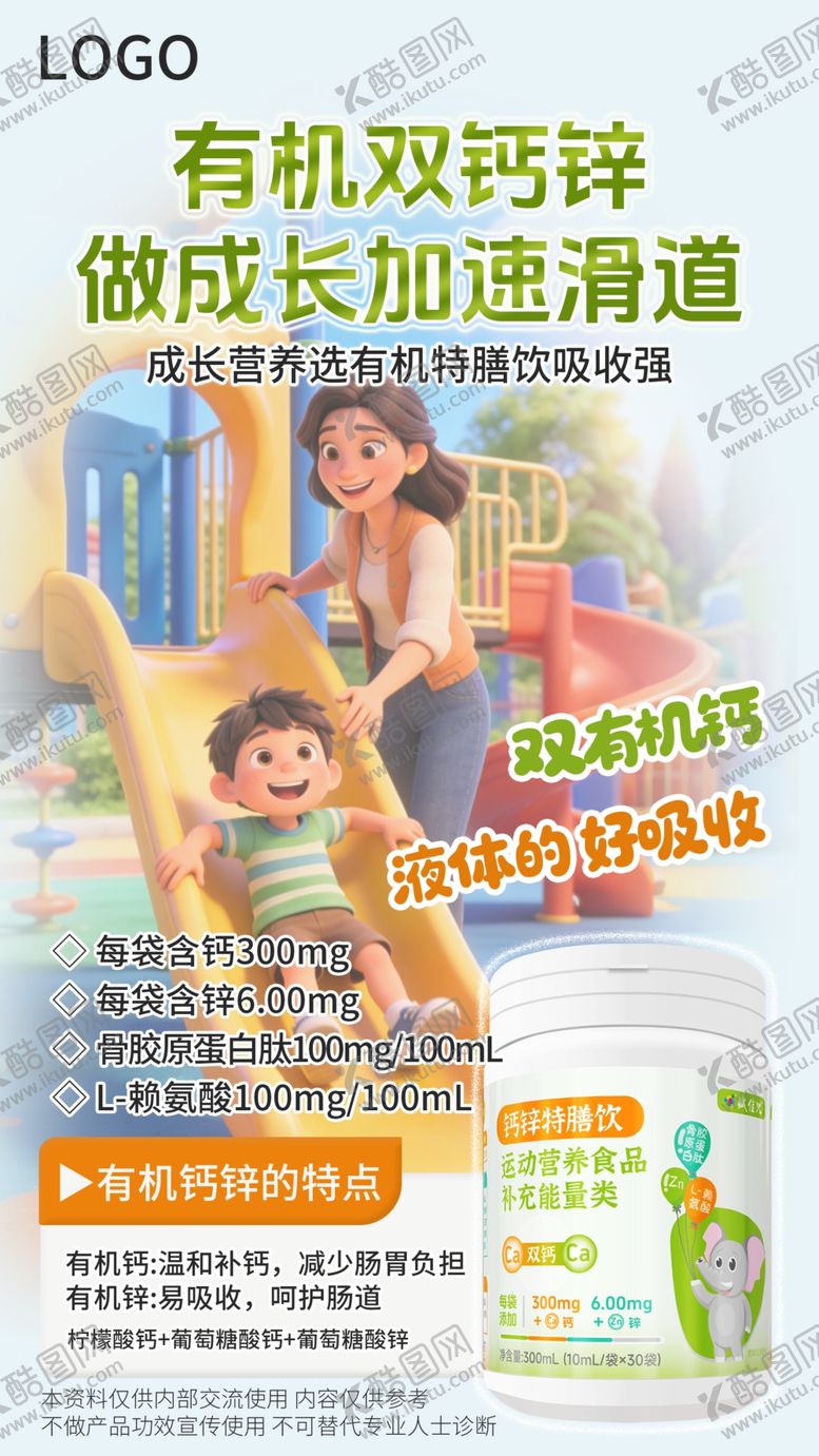 编号：64230604292316404110【酷图网】源文件下载-钙锌特膳饮