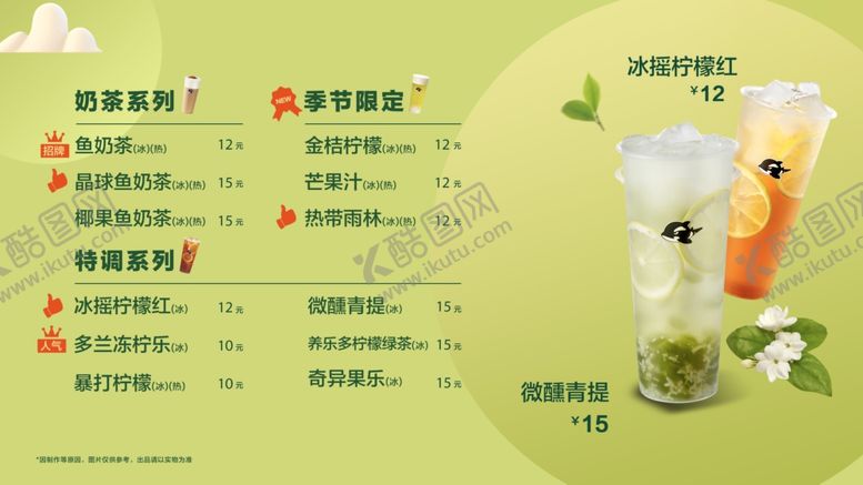 编号：99576605121939389783【酷图网】源文件下载-饮品菜单