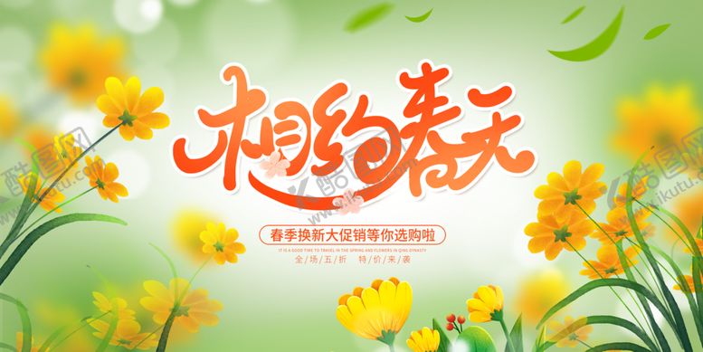 编号：14826309290808081502【酷图网】源文件下载-春天 