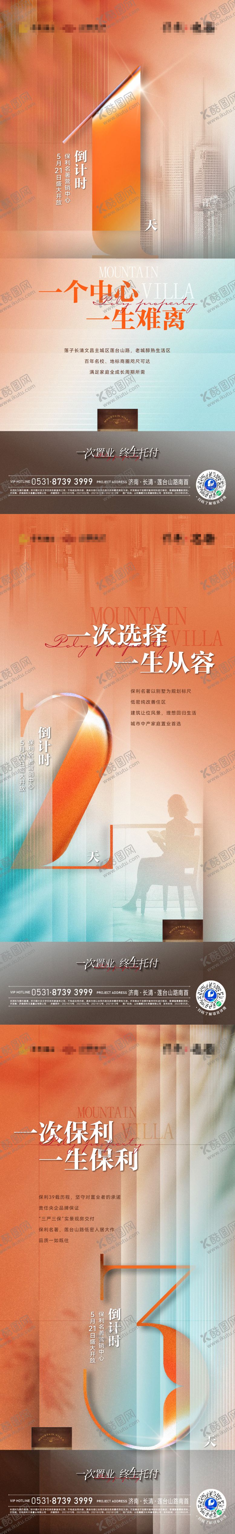 编号：40463210271845594139【酷图网】源文件下载-欧式倒计时海报