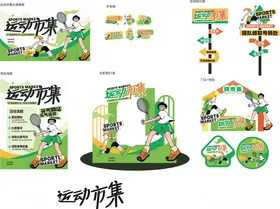 运动集市指示牌