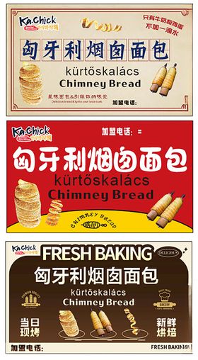匈牙利烟囱面包