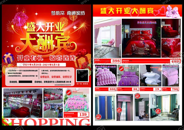 编号：55328510251251075536【酷图网】源文件下载-家纺单页