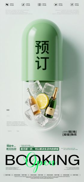 酒吧ktv预定海报