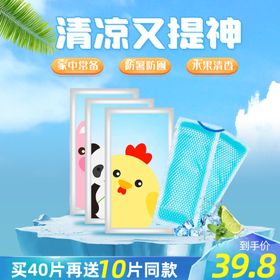 降温贴