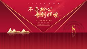 公司晚会背景