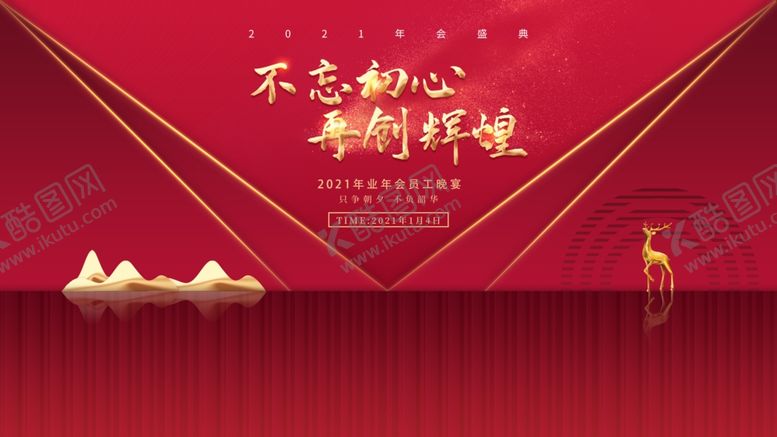编号：69266405020645563018【酷图网】源文件下载-公司晚会背景