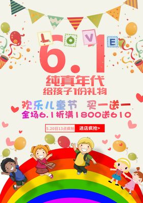 六一海报61彩虹小孩
