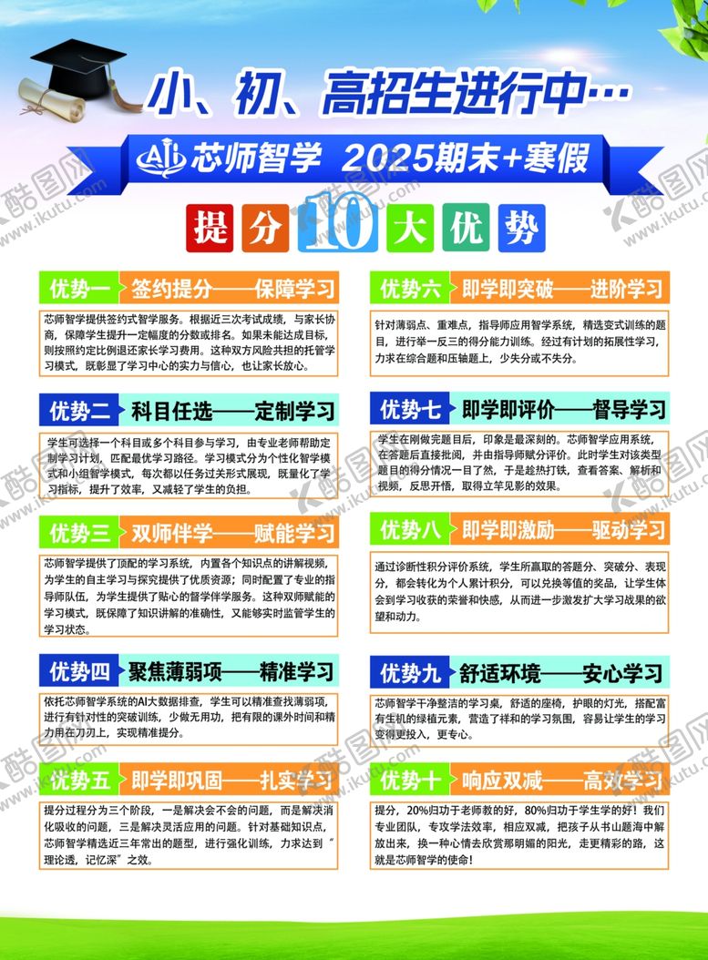编号：84145701300325339845【酷图网】源文件下载-培训机构优势简章